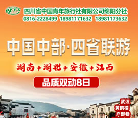 湖南、湖北、安徽、江西四省联游四动8天7晚