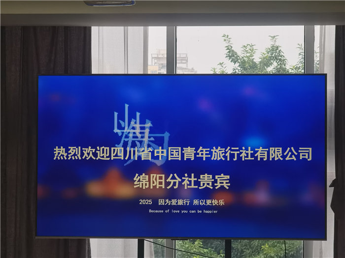 绵阳中旅假日旅行社2025年澳洲暨秋季线路品鉴会