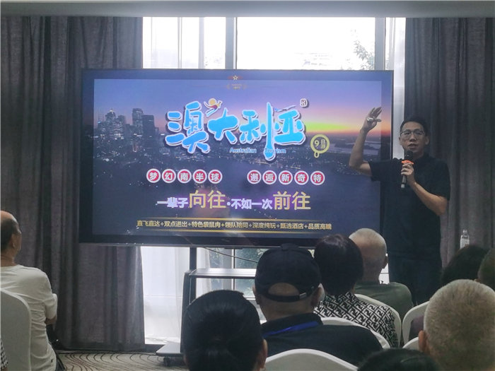 绵阳中旅假日旅行社2025年澳洲暨秋季线路品鉴会