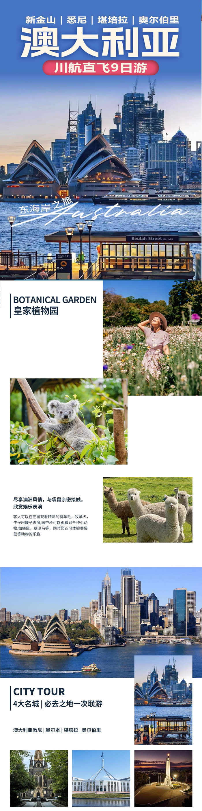 绵阳中旅假日旅行社2025年澳洲暨秋季线路品鉴会