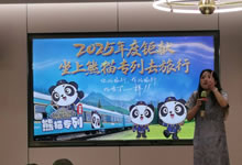 绵阳中旅行假日旅行社举行“什邡号.2025熊猫专列”旅游线路分享会