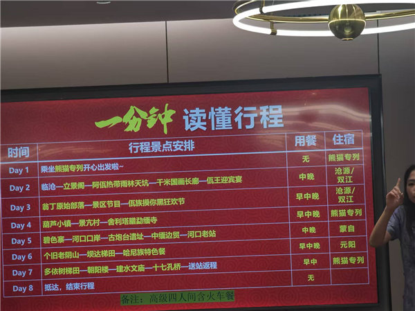 绵阳中旅行假日旅行社举行“什邡号.2025熊猫专列”旅游线路分享会