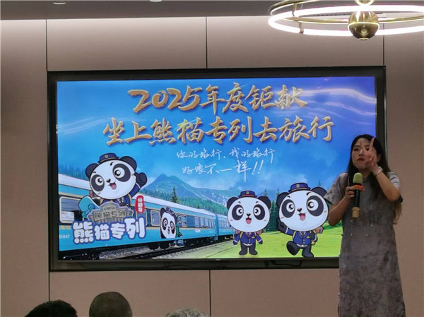 绵阳中旅行假日旅行社举行“什邡号.2025熊猫专列”旅游线路分享会