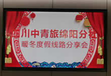 绵阳中旅假日旅行社举行2025年暖冬线路推荐会