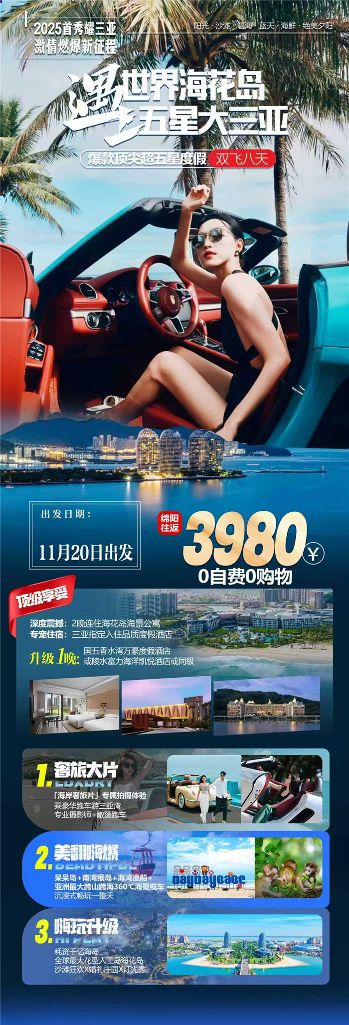 绵阳中旅假日旅行社2025年暖冬线路推荐会