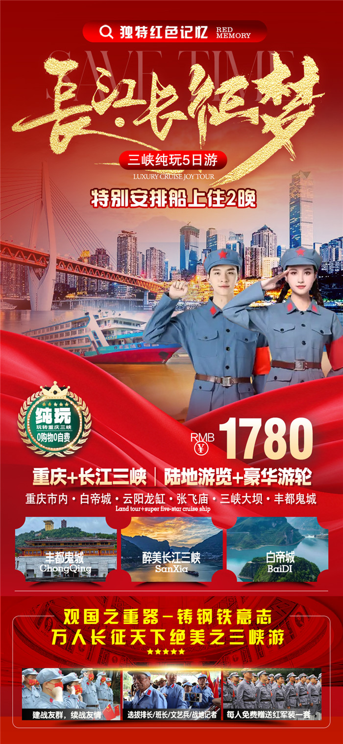 绵阳中旅假日旅行社长江山峡红叶精彩品鉴会