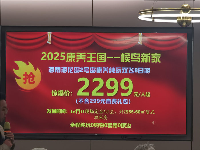 绵阳中旅假日旅行社举行2025年冬季康养线路推荐会