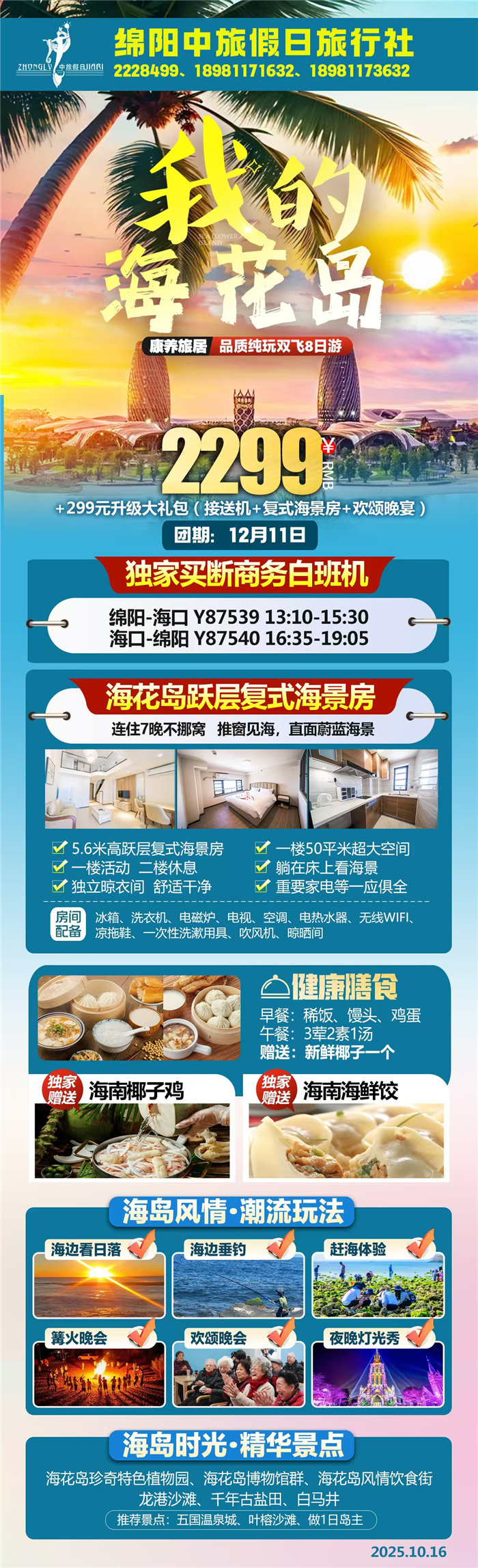 绵阳中旅假日旅行社举行2025年冬季康养线路推荐会