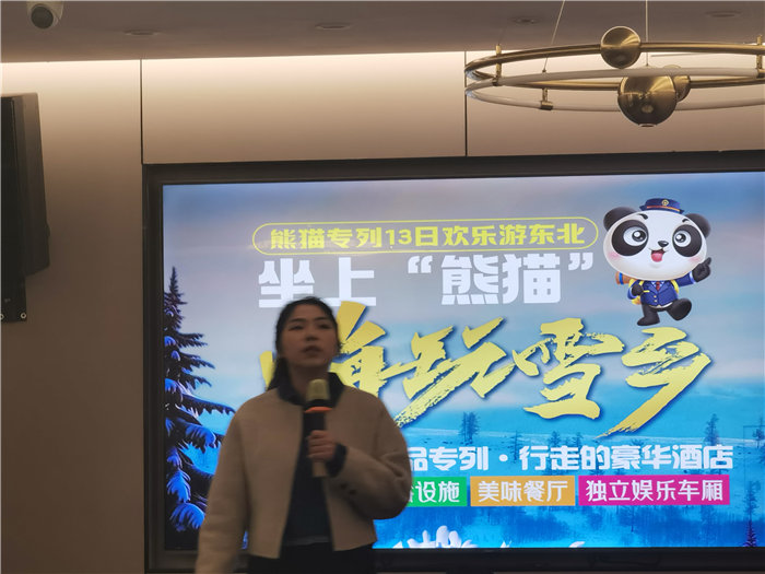 绵阳中旅假日旅行社2025年东北熊猫专列分享会