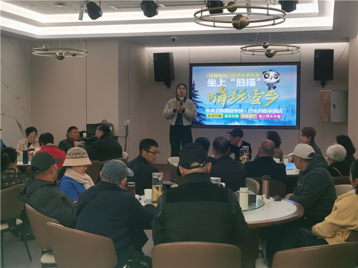 绵阳中旅假日旅行社2025年东北熊猫专列分享会