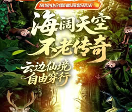 海阔天空·不老传奇-双动保姆车自驾7日游