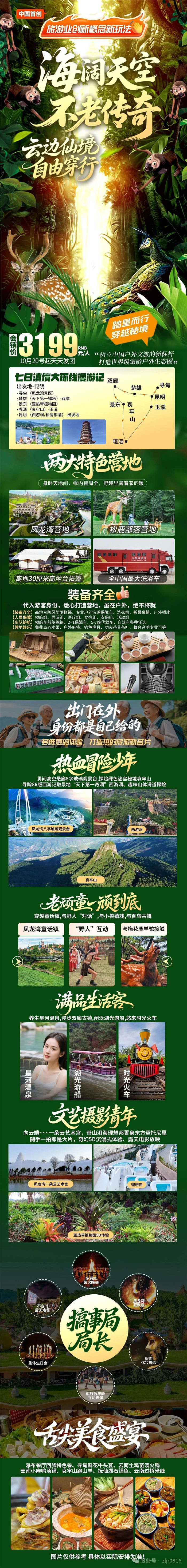 绵阳中旅假日旅行社举行2025年哀劳山自驾发布会
