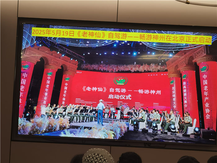 绵阳中旅假日旅行社举行2025年哀劳山自驾发布会