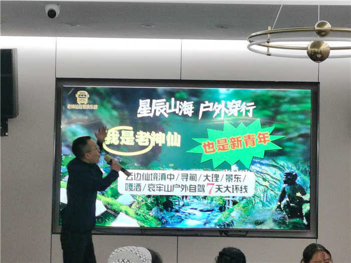 绵阳中旅假日旅行社举行2025年哀劳山自驾发布会