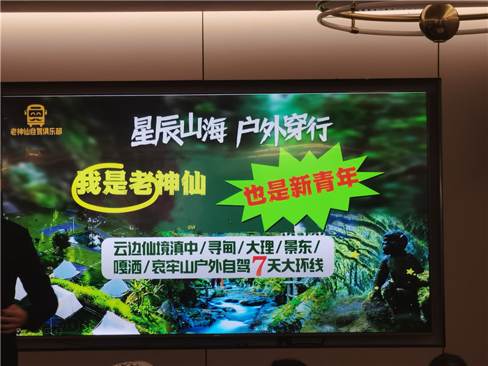 绵阳中旅假日旅行社举行2025年哀劳山自驾发布会