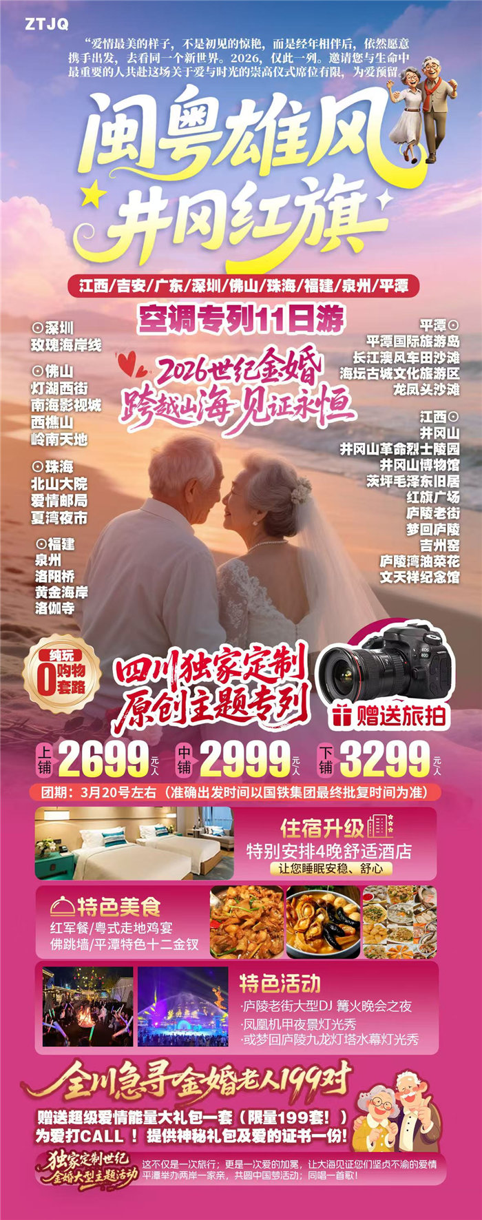 绵阳中旅假日旅行社年终感恩答谢会暨新春精品线路品鉴会