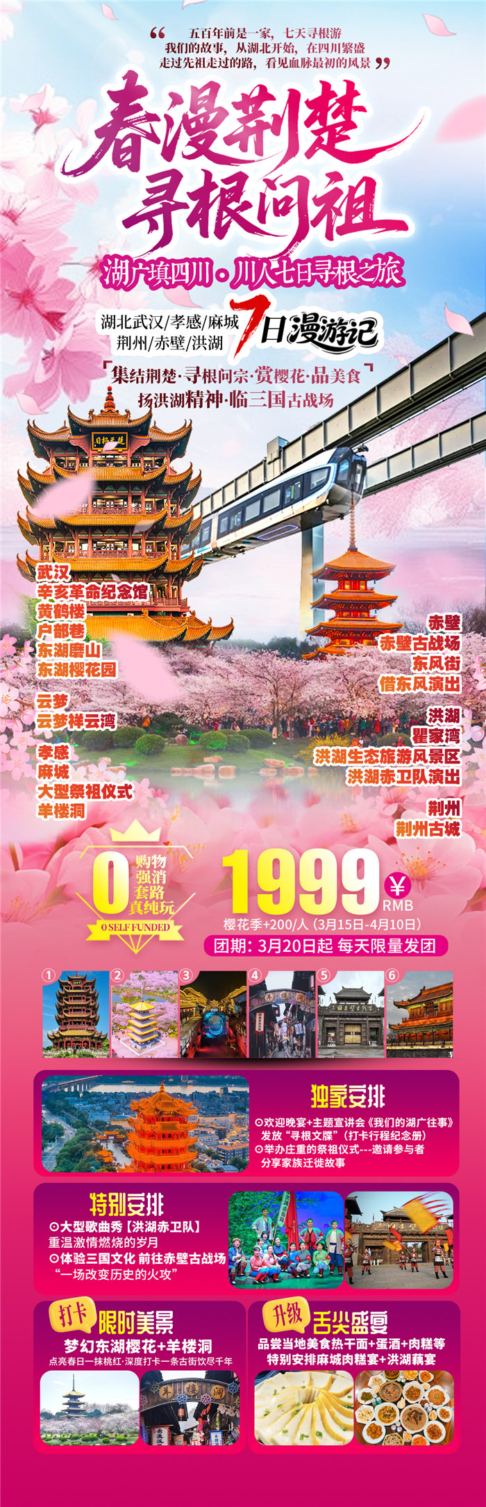 绵阳中旅假日旅行社年终感恩答谢会暨新春精品线路品鉴会