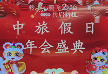 绵阳中旅假日旅行社举行太行之巅 燕赵故里8日游推荐会