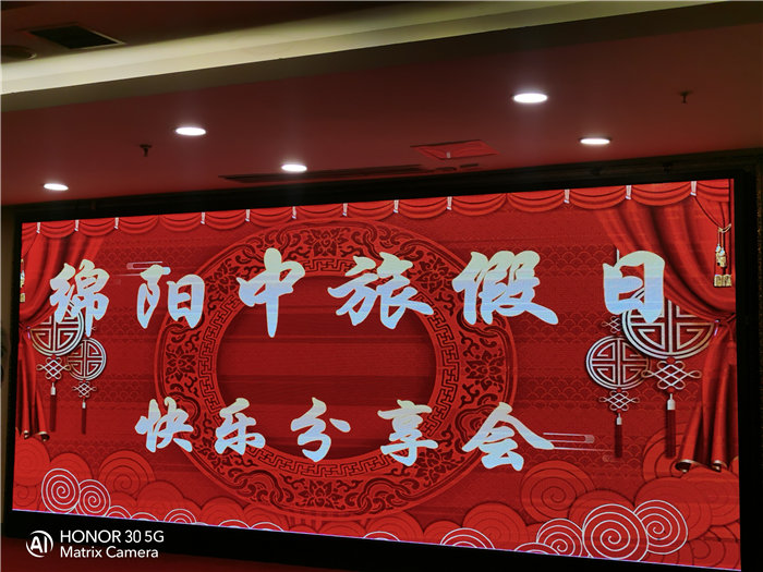 绵阳中旅假日旅行社2026年年会暨新春线路分享会