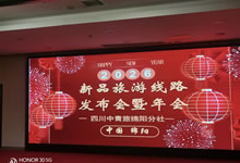 绵阳中旅行假日旅行社2026年年会暨新品线路发布会圆满举行