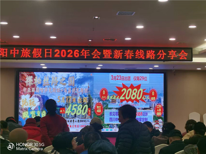 绵阳中旅行假日旅行社2026年年会暨新品线路发布会圆满举行