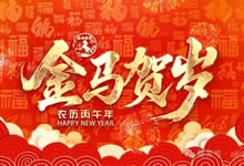 中旅假日携省青绵阳分社祝各位游客新年快乐！