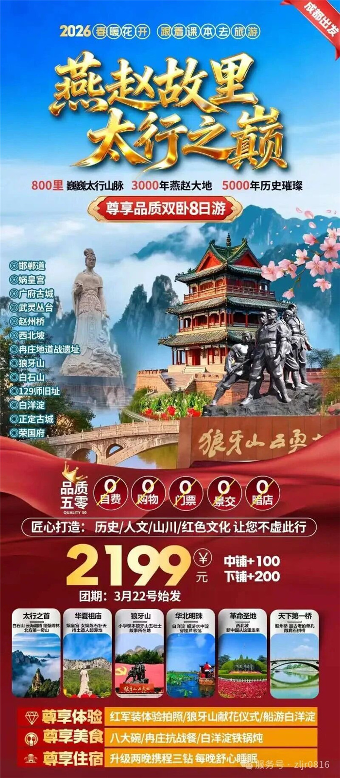 绵阳中旅假日旅行社&四川省中国青年旅行社绵阳分社春季定制线路