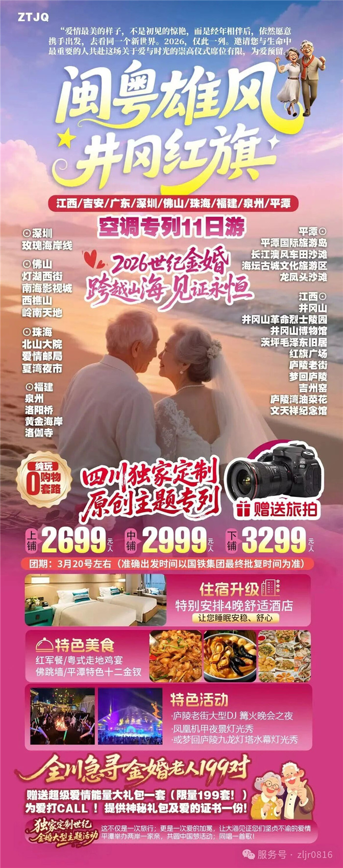 绵阳中旅假日旅行社&四川省中国青年旅行社绵阳分社春季定制线路