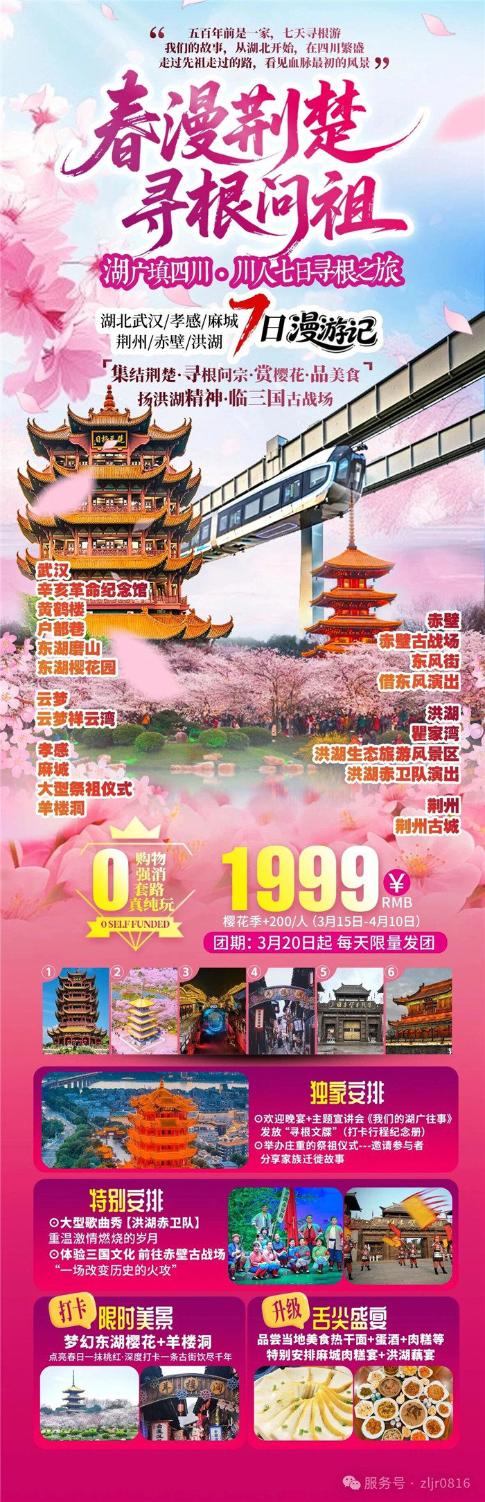 绵阳中旅假日旅行社&四川省中国青年旅行社绵阳分社春季定制线路