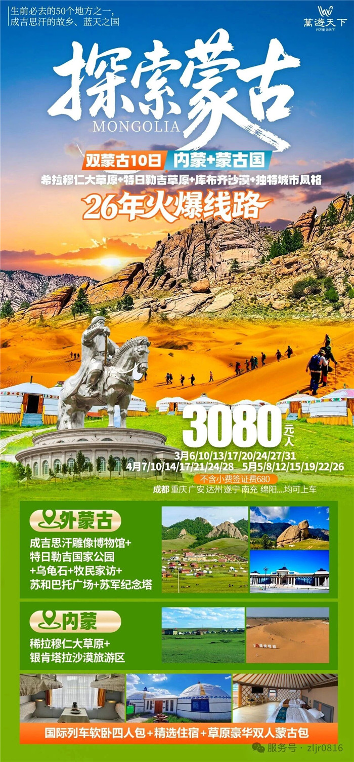 绵阳中旅假日旅行社&四川省中国青年旅行社绵阳分社春季定制线路