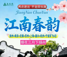 江南春韵-华东双飞纯玩6日深度游