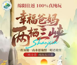 【幸福爸妈·全景三峡】真纯玩五日游