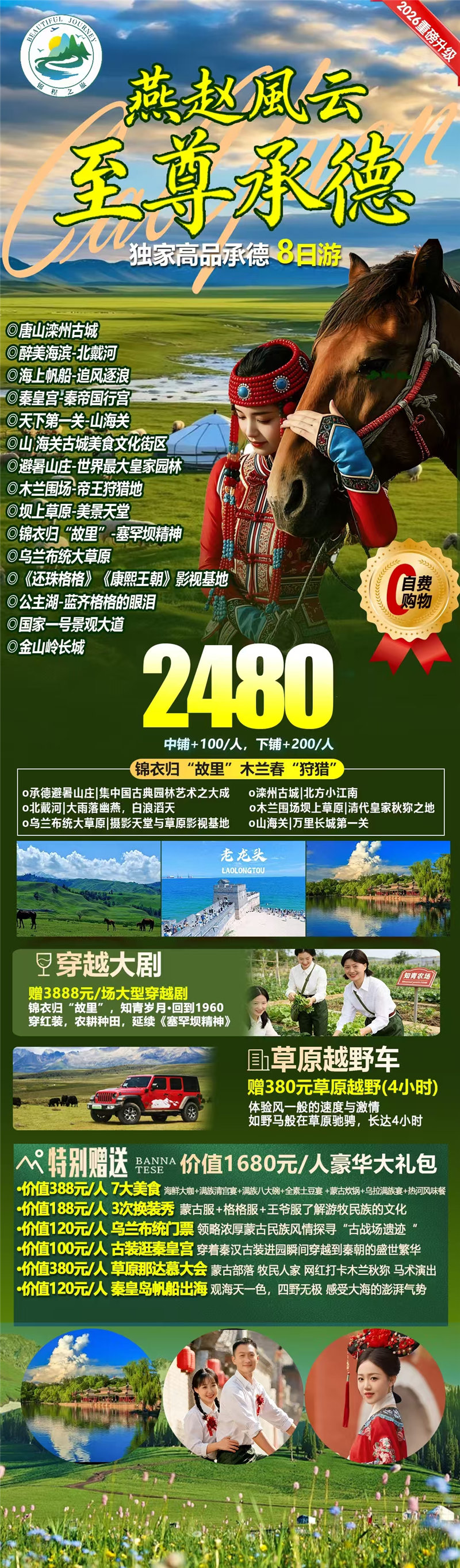 绵阳中旅假日旅行社举行夏季线路分享会