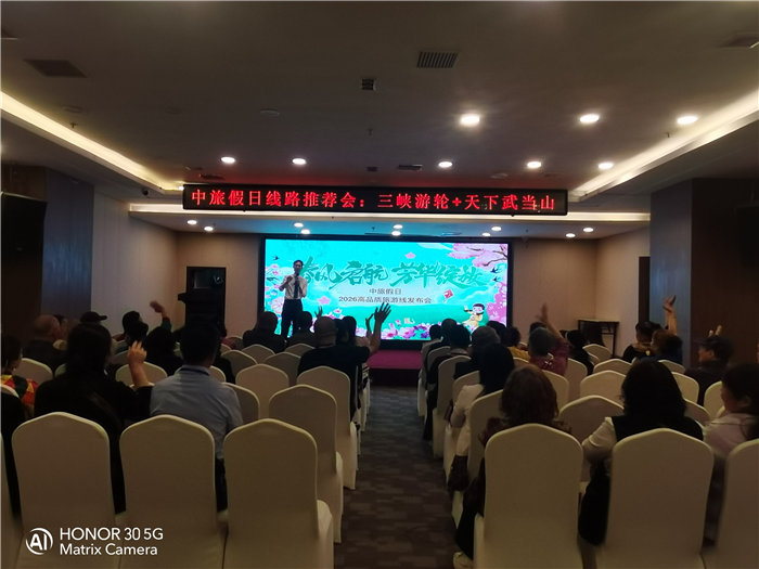 绵阳中旅假日旅行社举行2026高品质旅游线路发布会