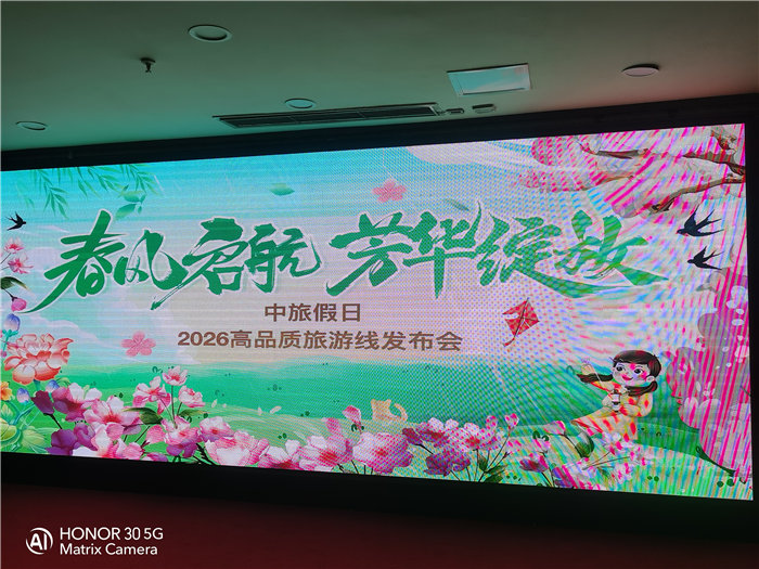 绵阳中旅假日旅行社举行2026高品质旅游线路发布会