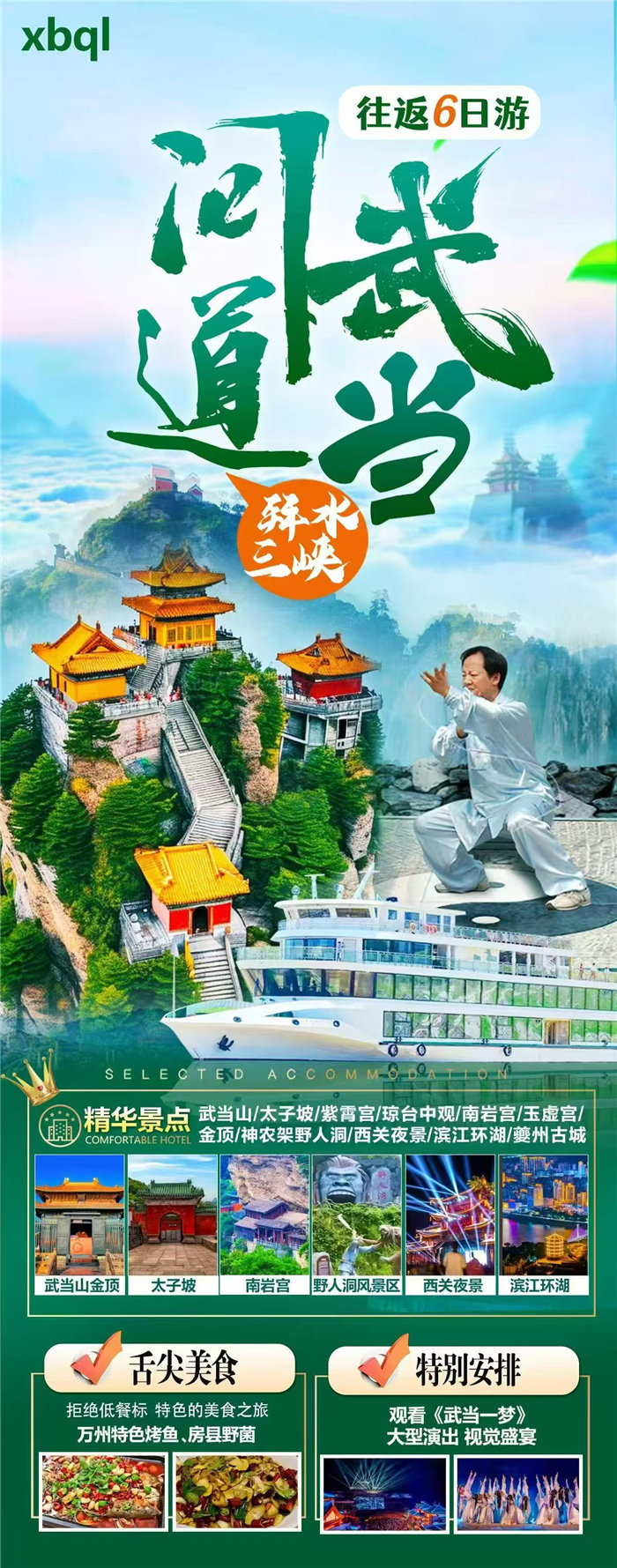 绵阳中旅假日旅行社举行2026高品质旅游线路发布会