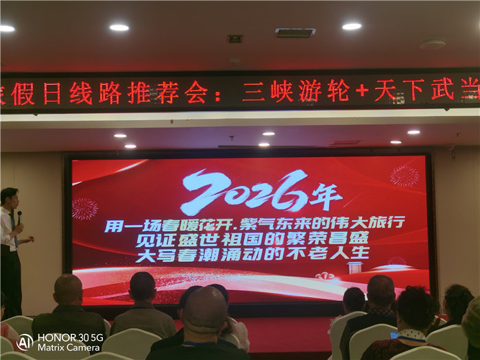 绵阳中旅假日旅行社举行2026高品质旅游线路发布会