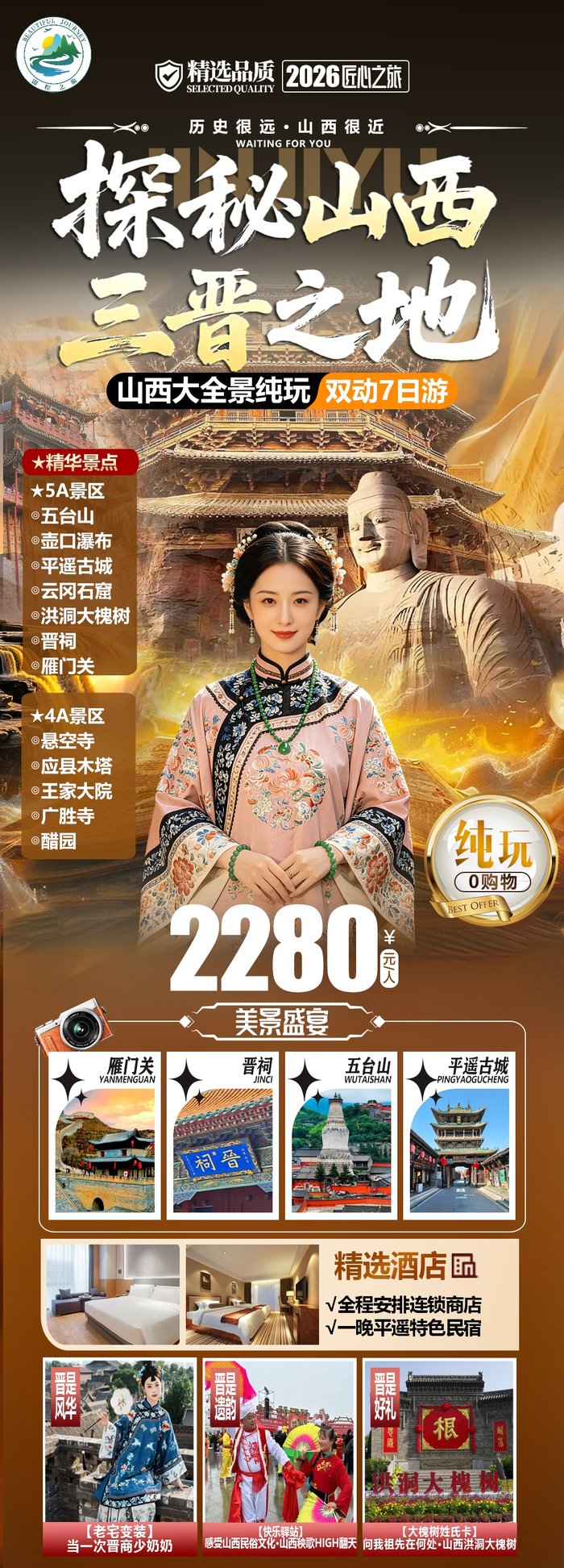 绵阳中旅假日举办山西、贵州精品线路推荐会，解锁双地特色出行