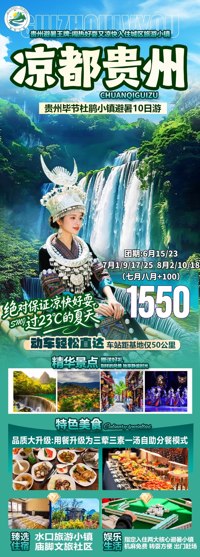 绵阳中旅假日举办山西、贵州精品线路推荐会，解锁双地特色出行